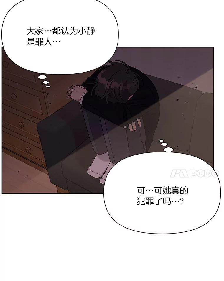 《三个世界》2.罪名不详 第64页