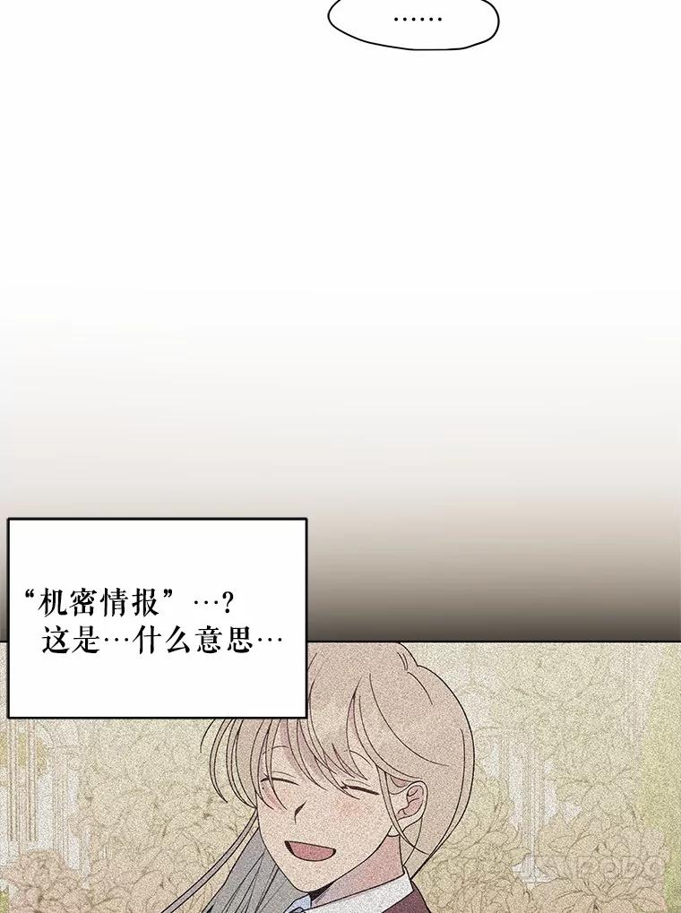 《三个世界》2.罪名不详 第44页