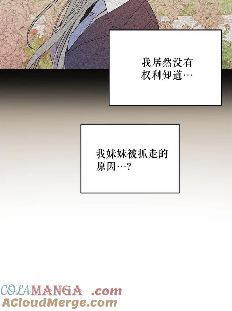 《三个世界》2.罪名不详 第45页