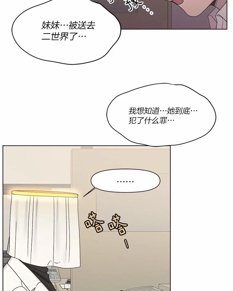 《三个世界》2.罪名不详 第23页