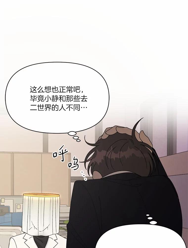 《三个世界》2.罪名不详 第31页