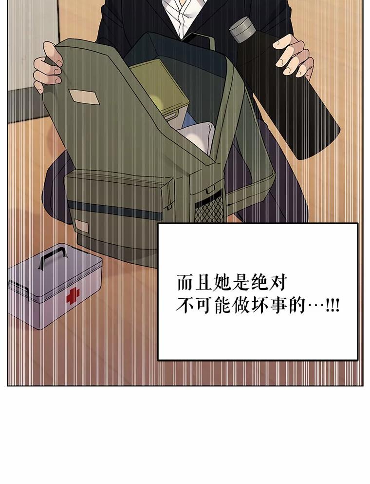 《三个世界》2.罪名不详 第78页