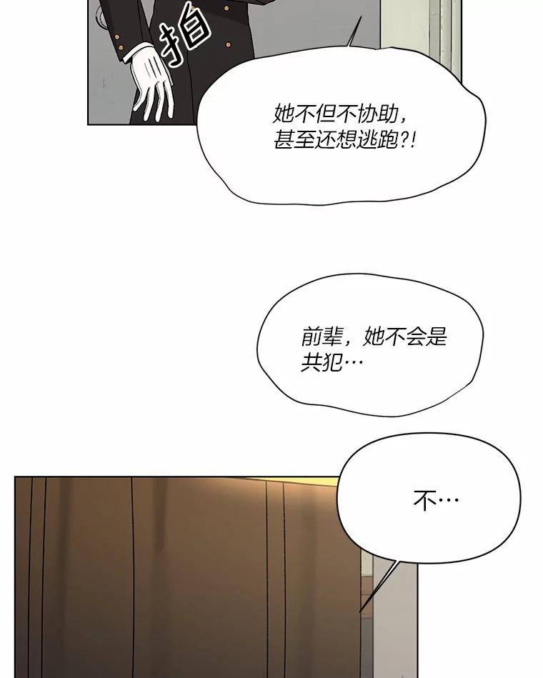 《三个世界》2.罪名不详 第10页