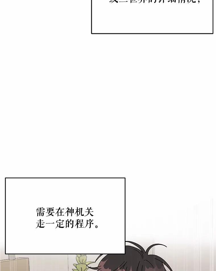 《三个世界》2.罪名不详 第19页