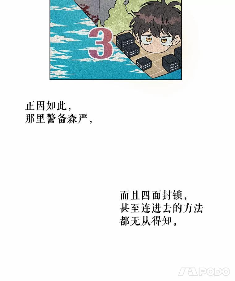 《三个世界》2.罪名不详 第95页