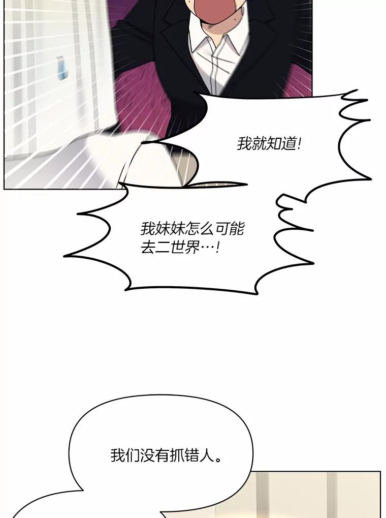 《三个世界》2.罪名不详 第39页