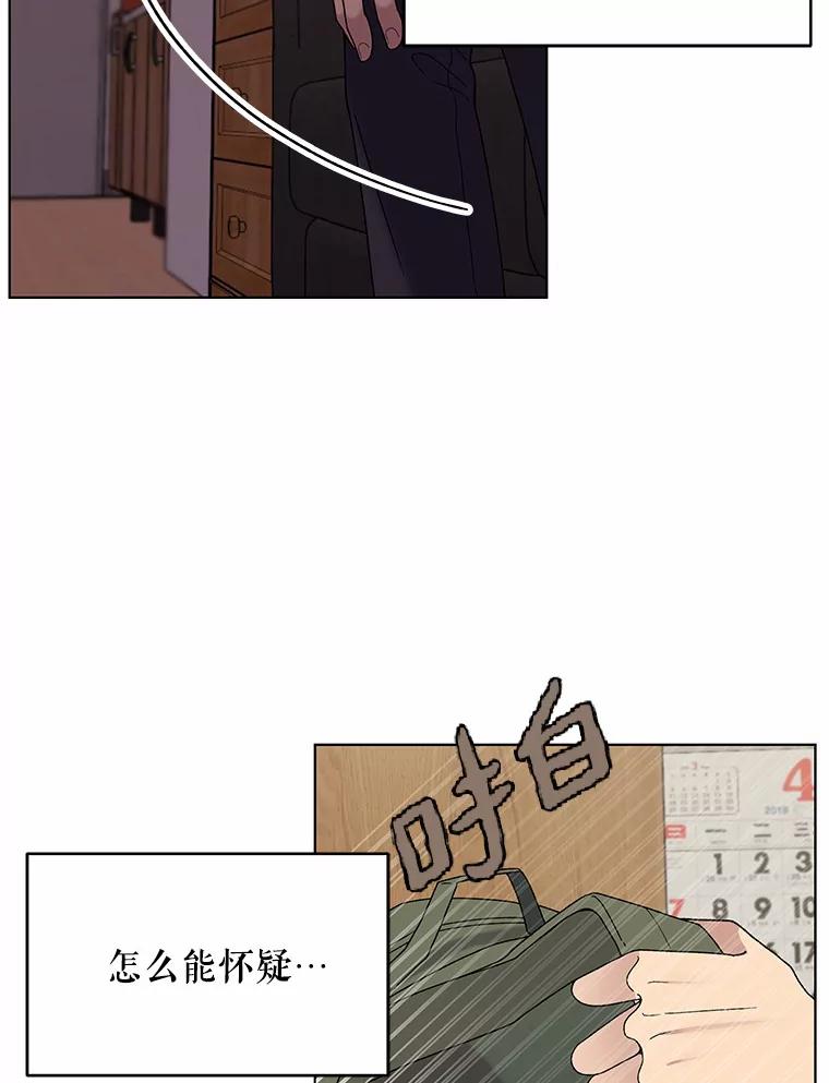 《三个世界》2.罪名不详 第75页