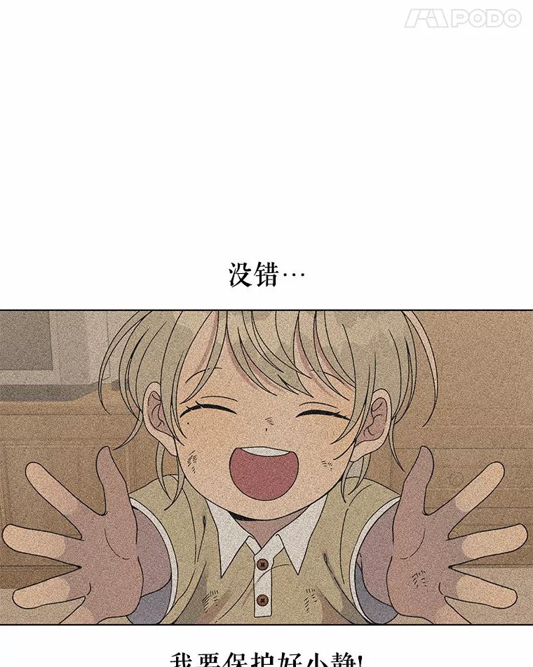 《三个世界》2.罪名不详 第88页