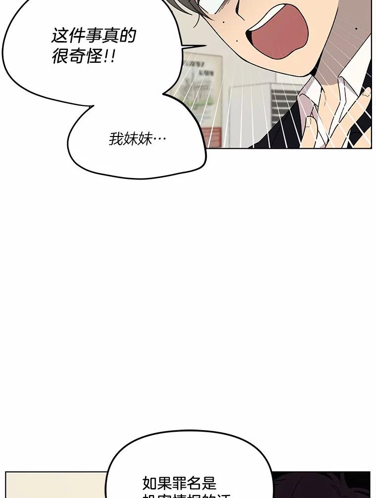 《三个世界》2.罪名不详 第50页