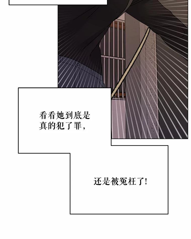 《三个世界》2.罪名不详 第82页
