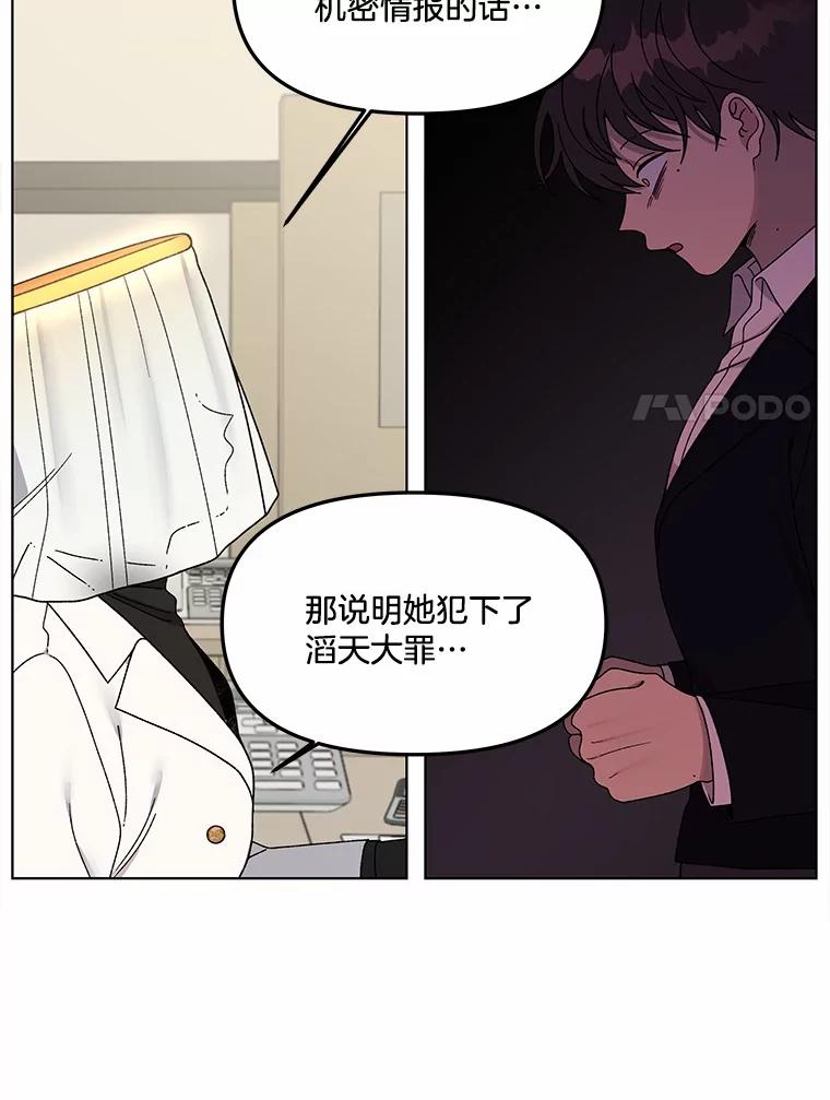 《三个世界》2.罪名不详 第51页