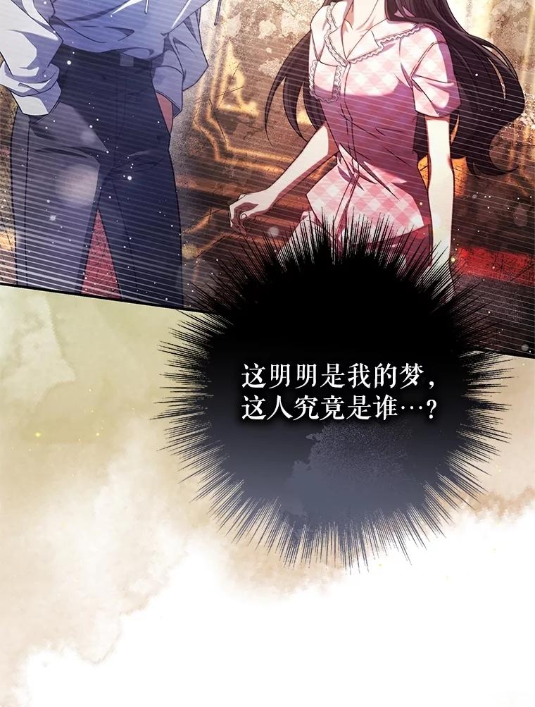 《S级猎人的离职记录》29.梦 第2页