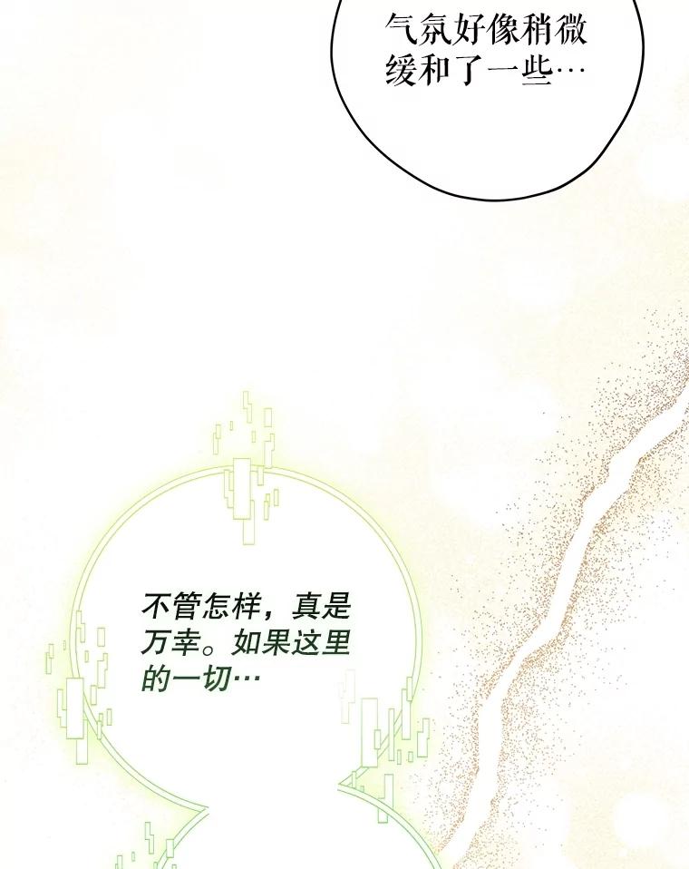 《S级猎人的离职记录》29.梦 第26页