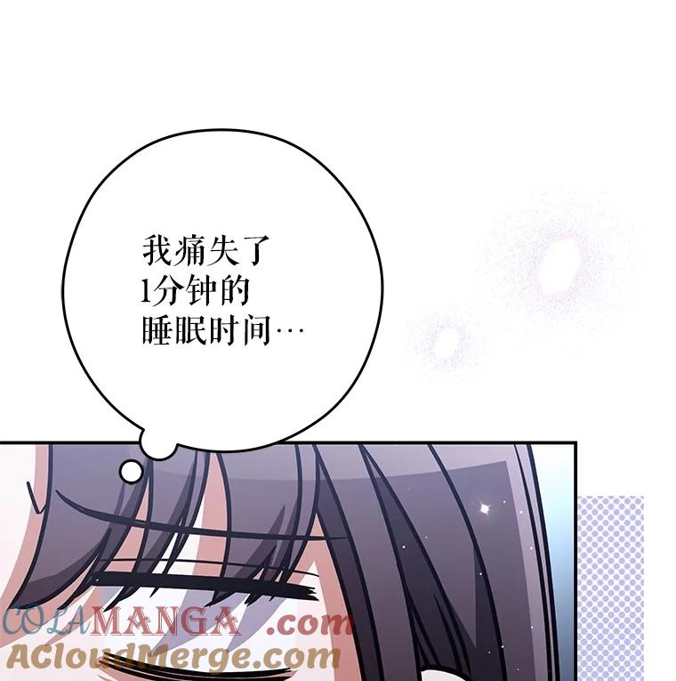 《S级猎人的离职记录》29.梦 第61页