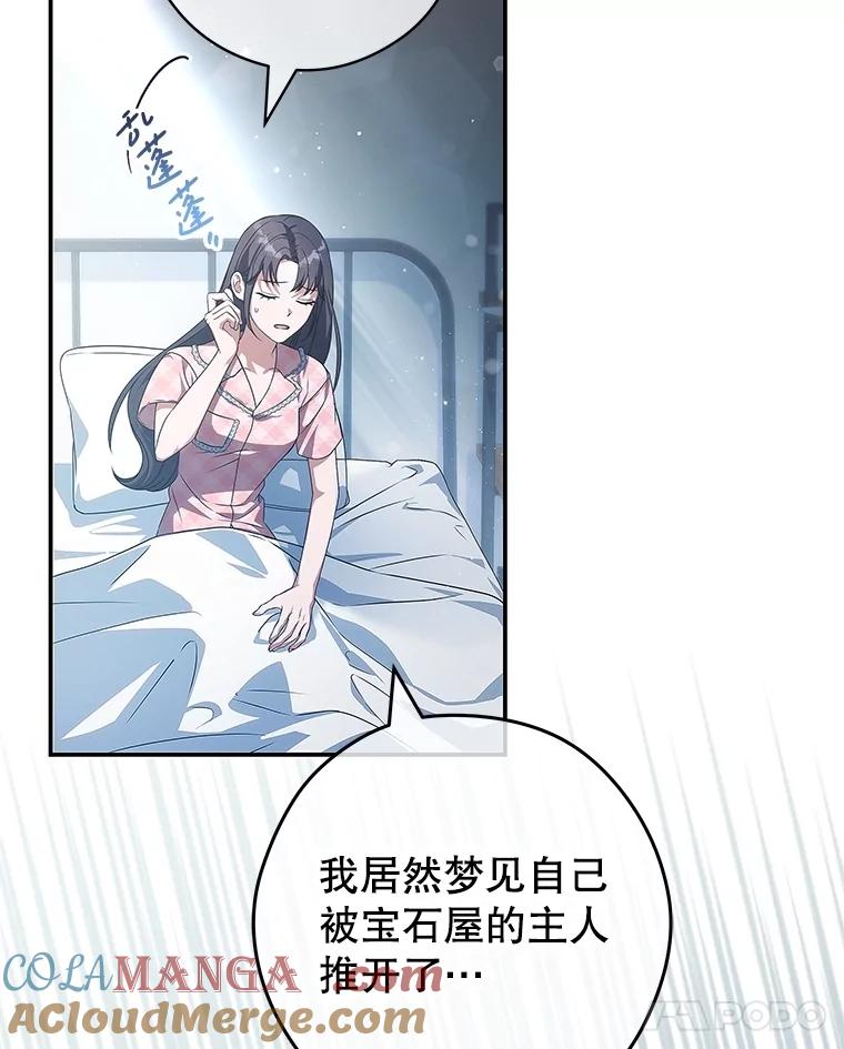 《S级猎人的离职记录》29.梦 第57页
