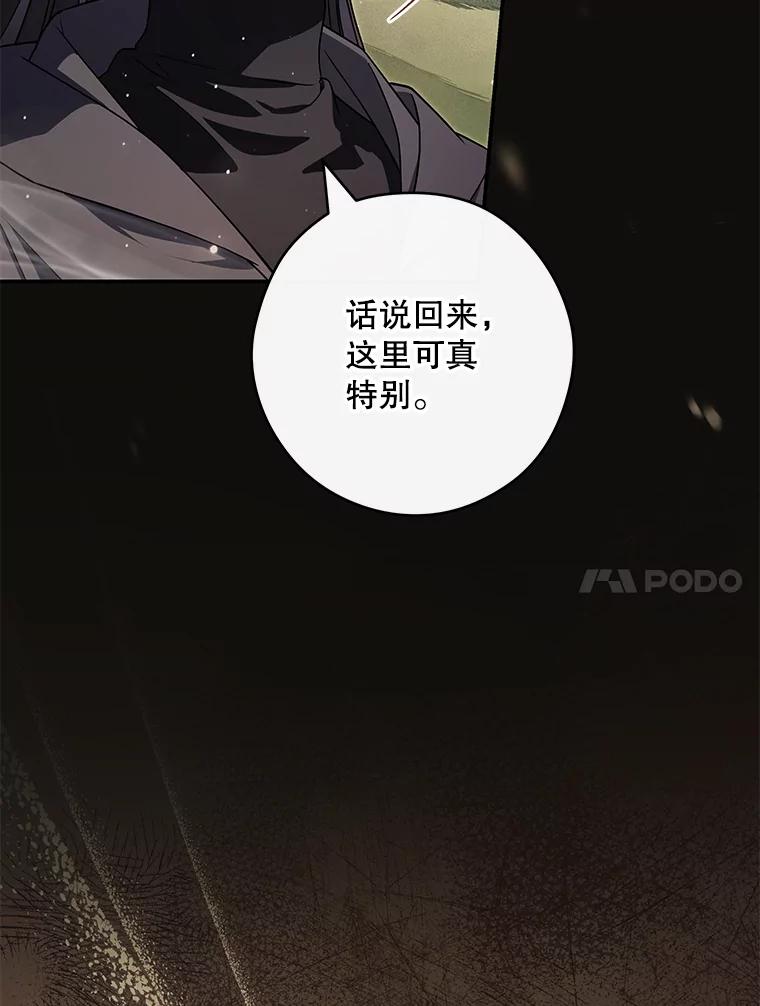 《S级猎人的离职记录》29.梦 第88页