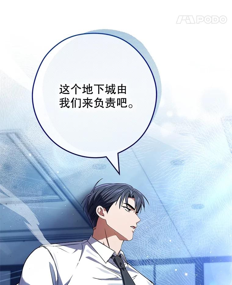 《S级猎人的离职记录》29.梦 第72页