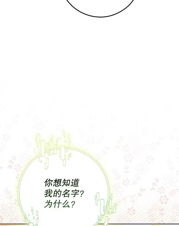《S级猎人的离职记录》29.梦 第28页