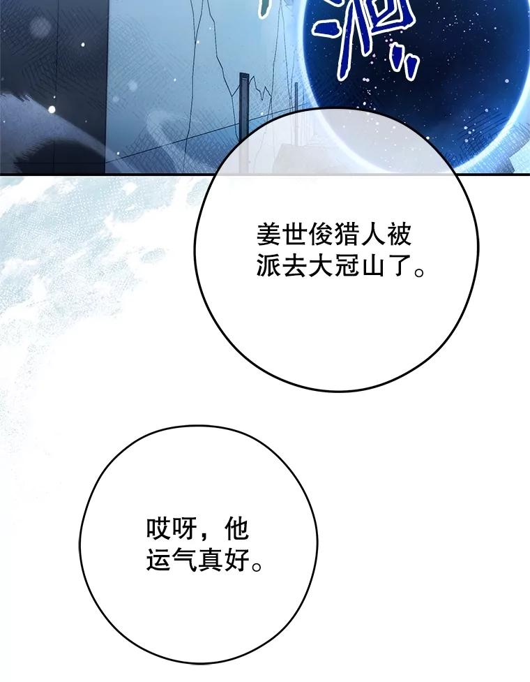 《S级猎人的离职记录》29.梦 第79页