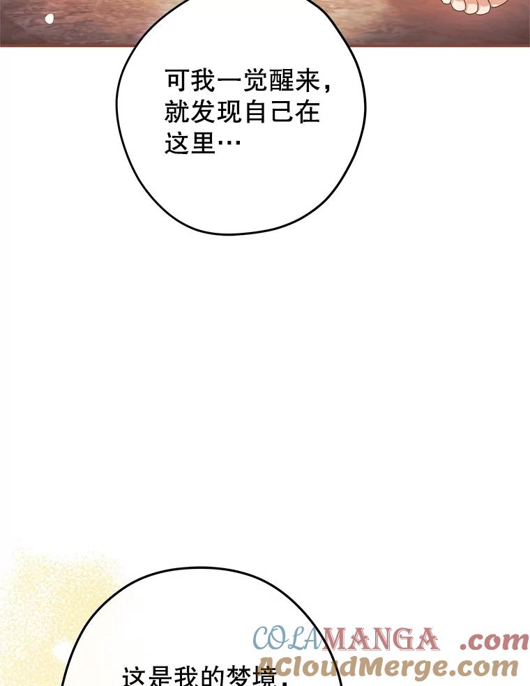 《S级猎人的离职记录》29.梦 第13页