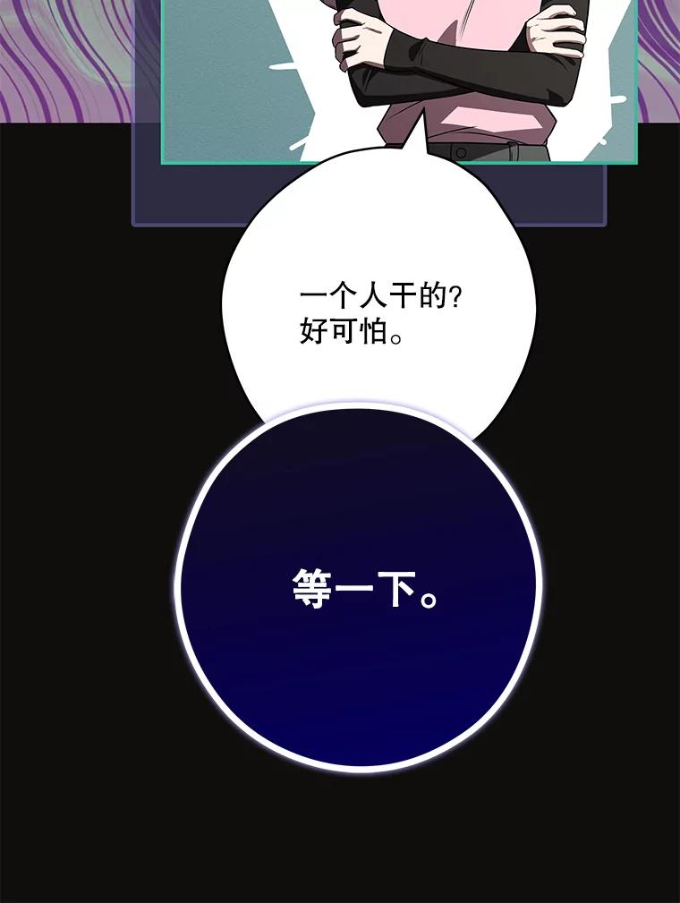 《S级猎人的离职记录》29.梦 第92页