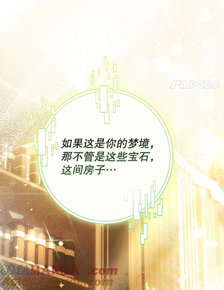 《S级猎人的离职记录》29.梦 第17页