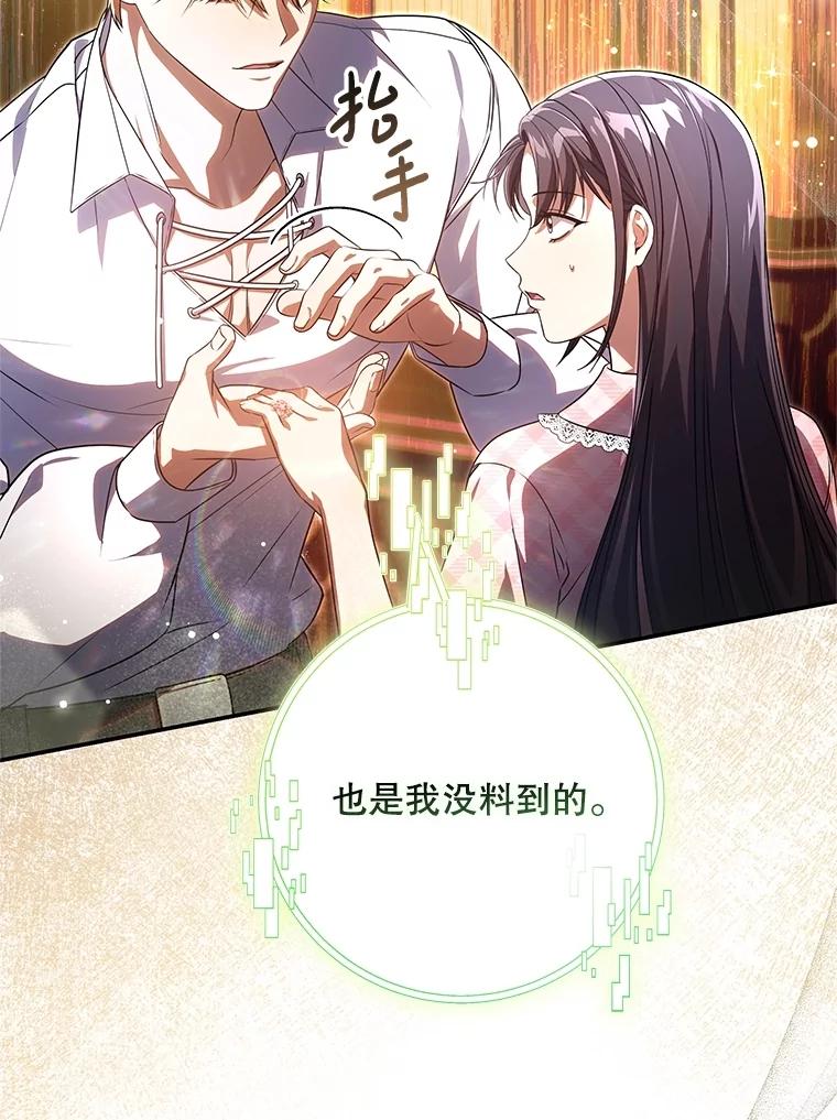 《S级猎人的离职记录》29.梦 第39页