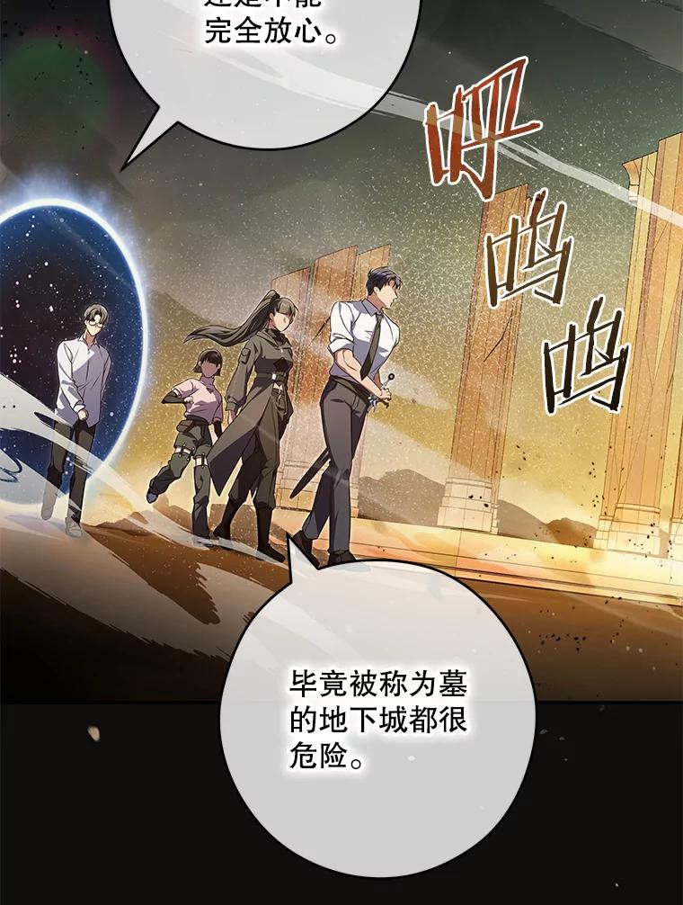 《S级猎人的离职记录》29.梦 第84页