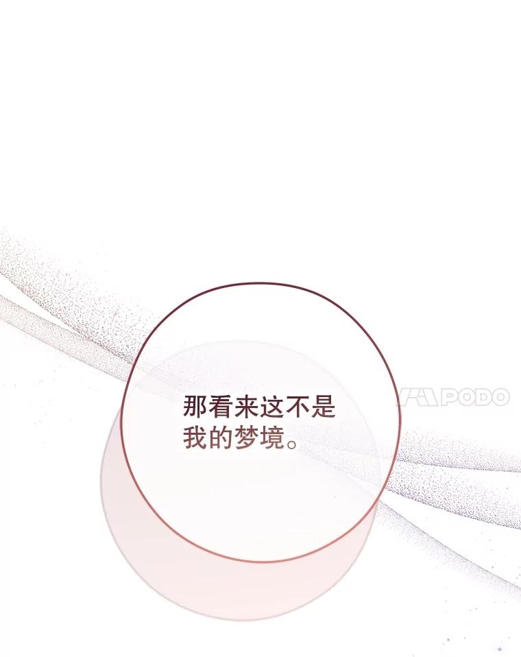 《S级猎人的离职记录》29.梦 第20页