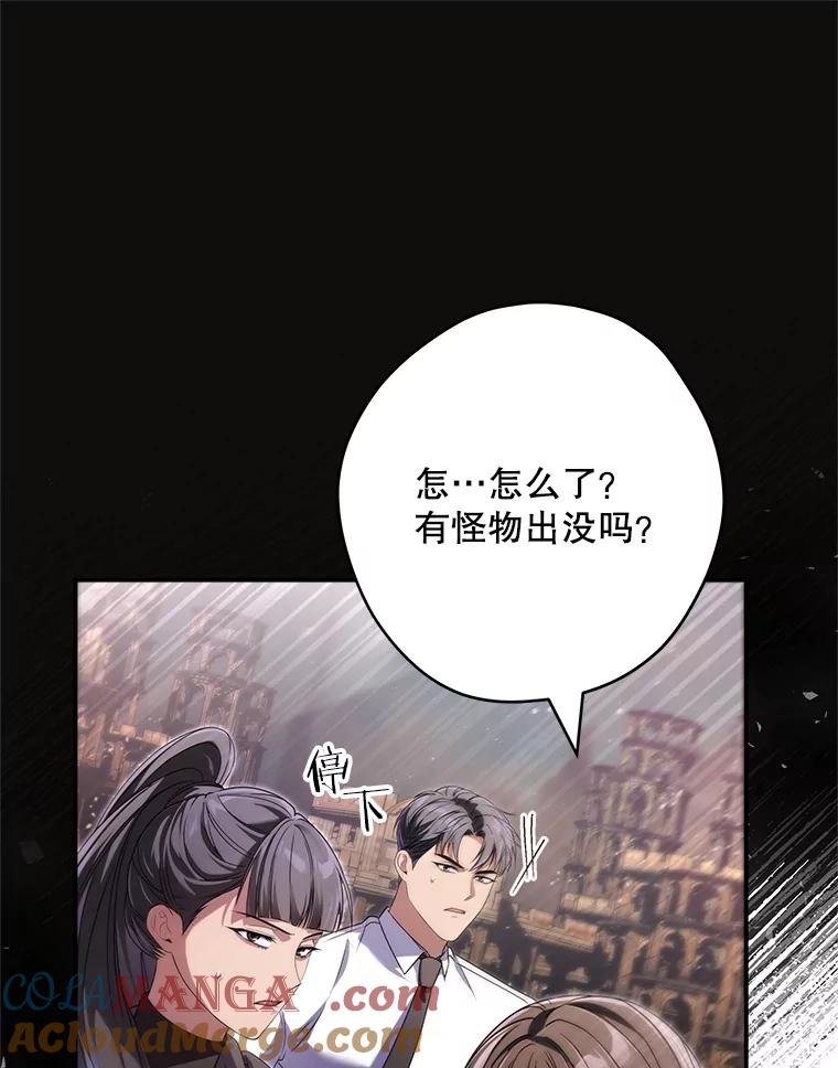 《S级猎人的离职记录》29.梦 第93页
