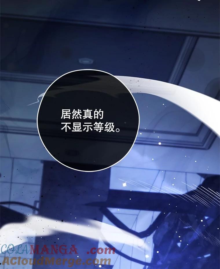《S级猎人的离职记录》29.梦 第69页