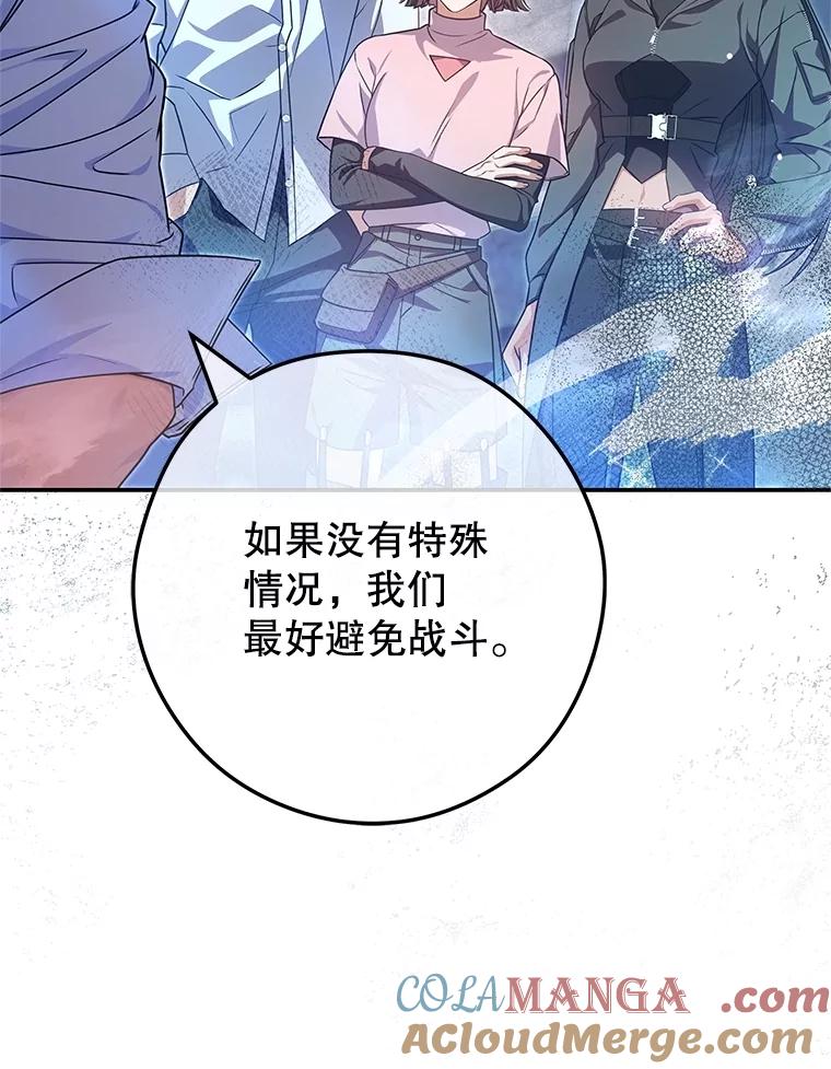 《S级猎人的离职记录》29.梦 第77页