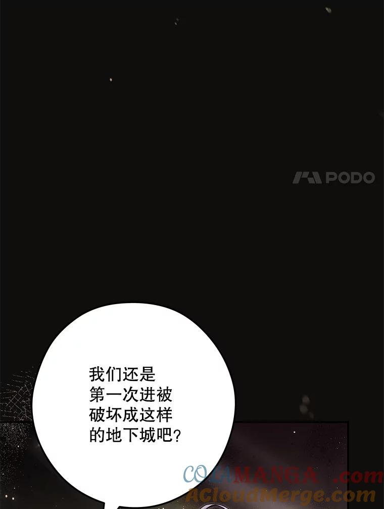 《S级猎人的离职记录》29.梦 第85页
