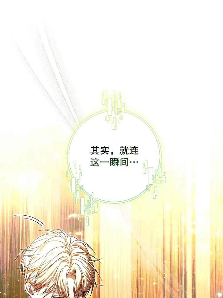 《S级猎人的离职记录》29.梦 第38页