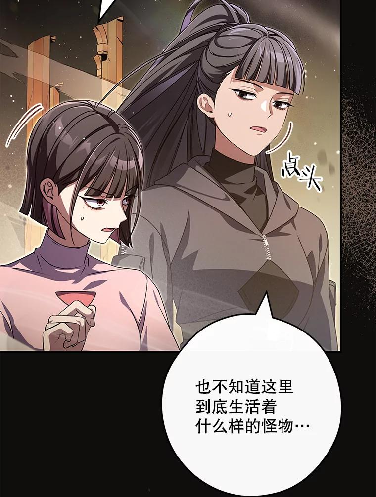 《S级猎人的离职记录》29.梦 第86页
