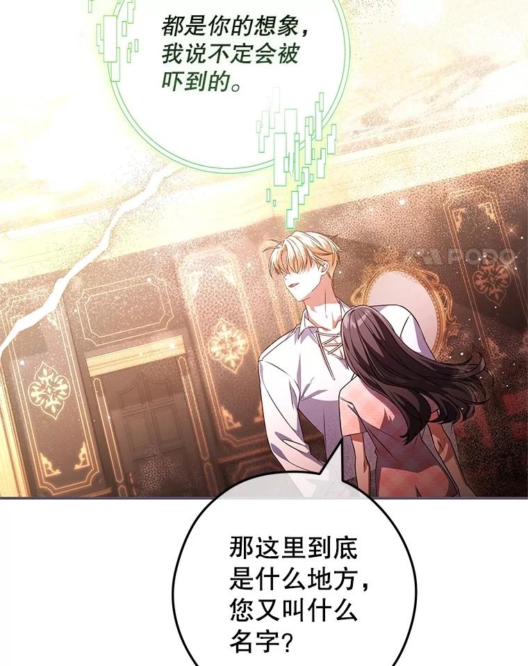 《S级猎人的离职记录》29.梦 第27页