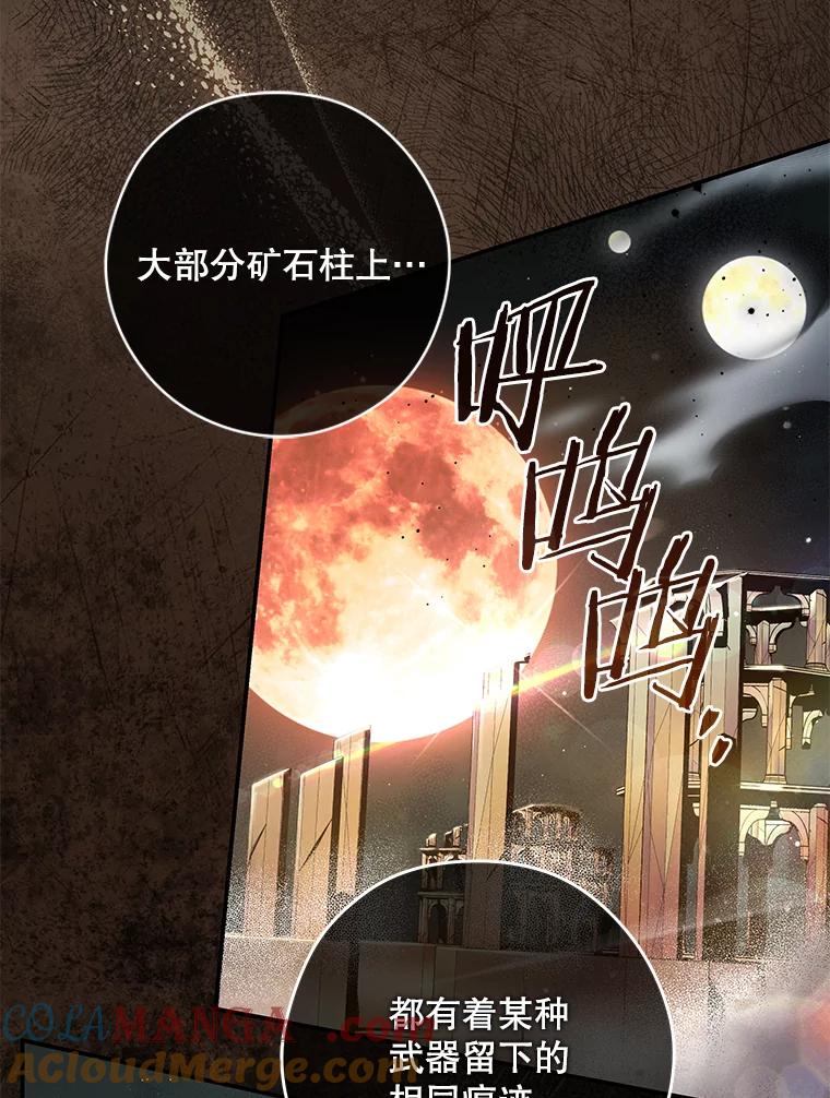 《S级猎人的离职记录》29.梦 第89页