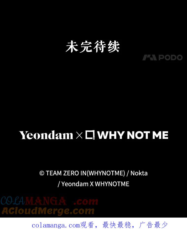 《S级猎人的离职记录》29.梦 第105页
