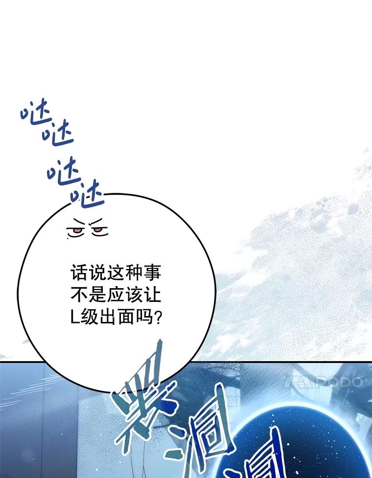 《S级猎人的离职记录》29.梦 第78页