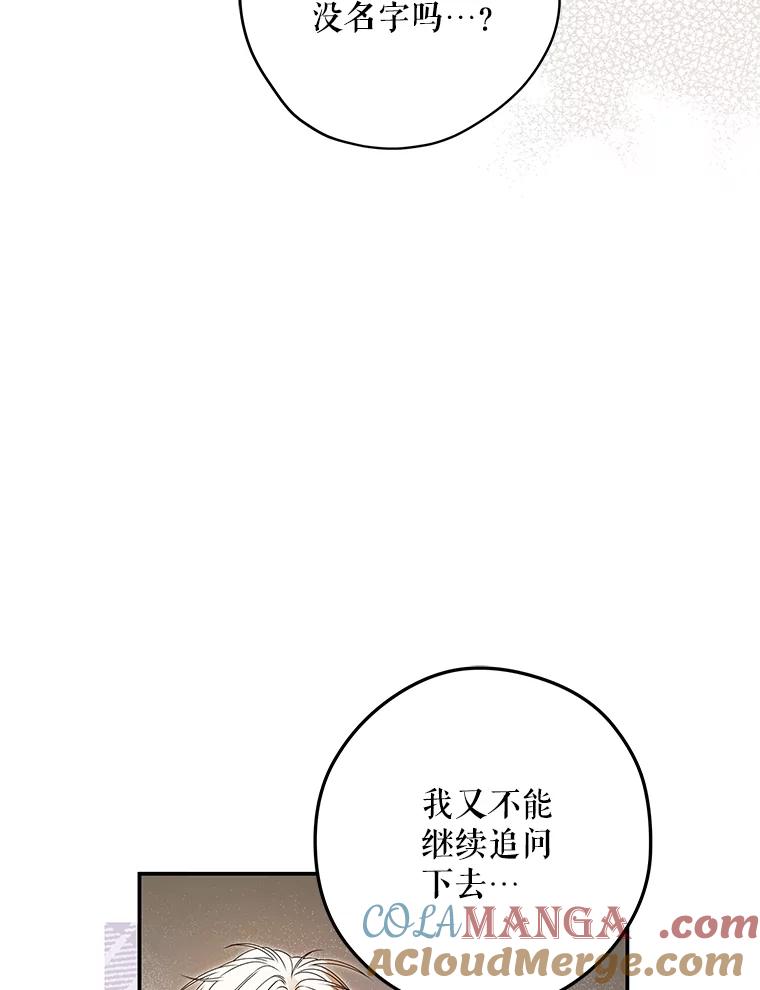 《S级猎人的离职记录》29.梦 第33页
