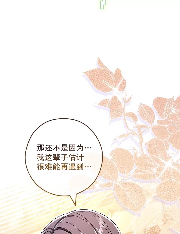 《S级猎人的离职记录》29.梦 第35页
