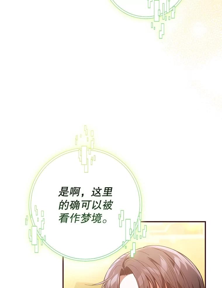 《S级猎人的离职记录》29.梦 第15页