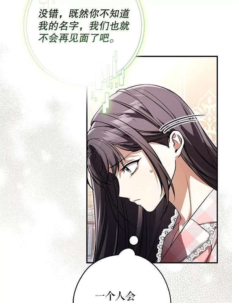 《S级猎人的离职记录》29.梦 第32页