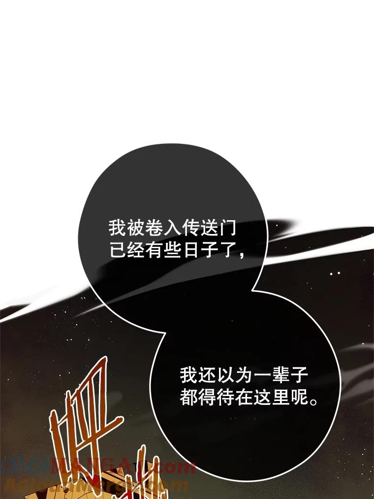 《S级猎人的离职记录》30.失踪人员 第85页