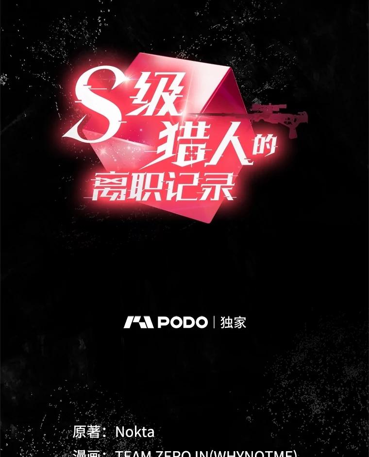 《S级猎人的离职记录》30.失踪人员 第22页