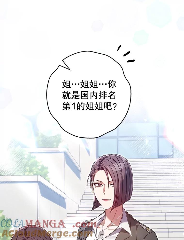 《S级猎人的离职记录》30.失踪人员 第109页