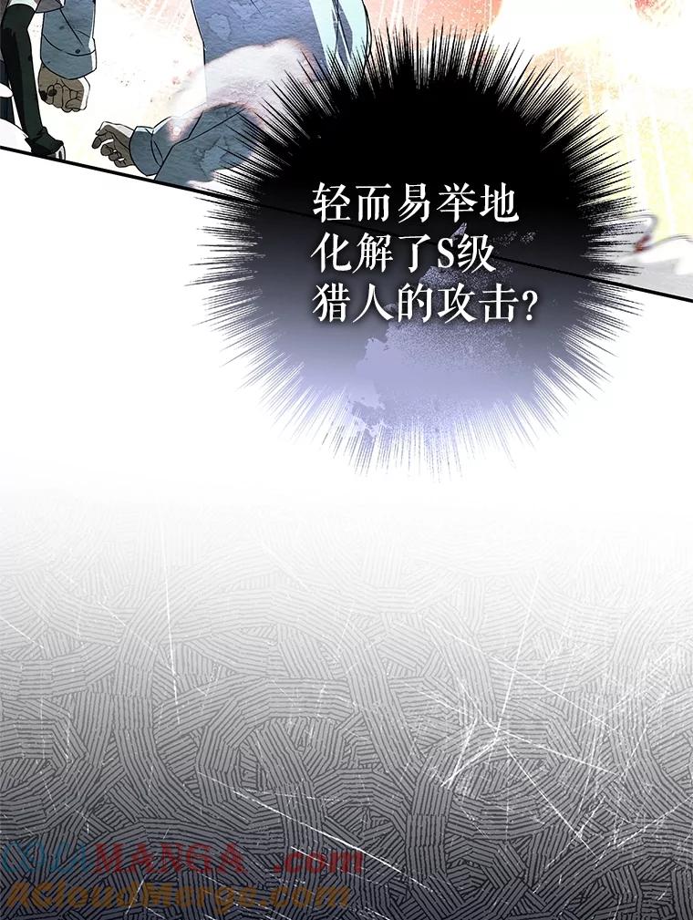 《S级猎人的离职记录》30.失踪人员 第53页