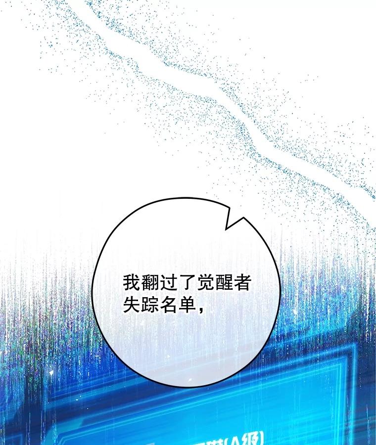 《S级猎人的离职记录》30.失踪人员 第116页