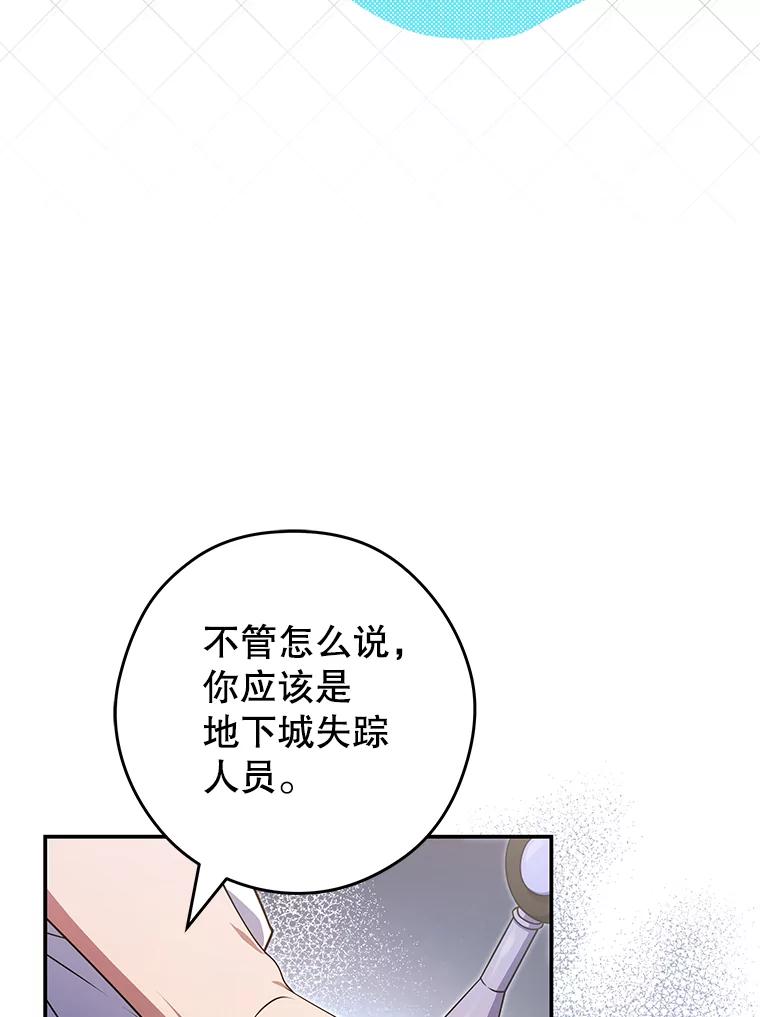 《S级猎人的离职记录》30.失踪人员 第92页