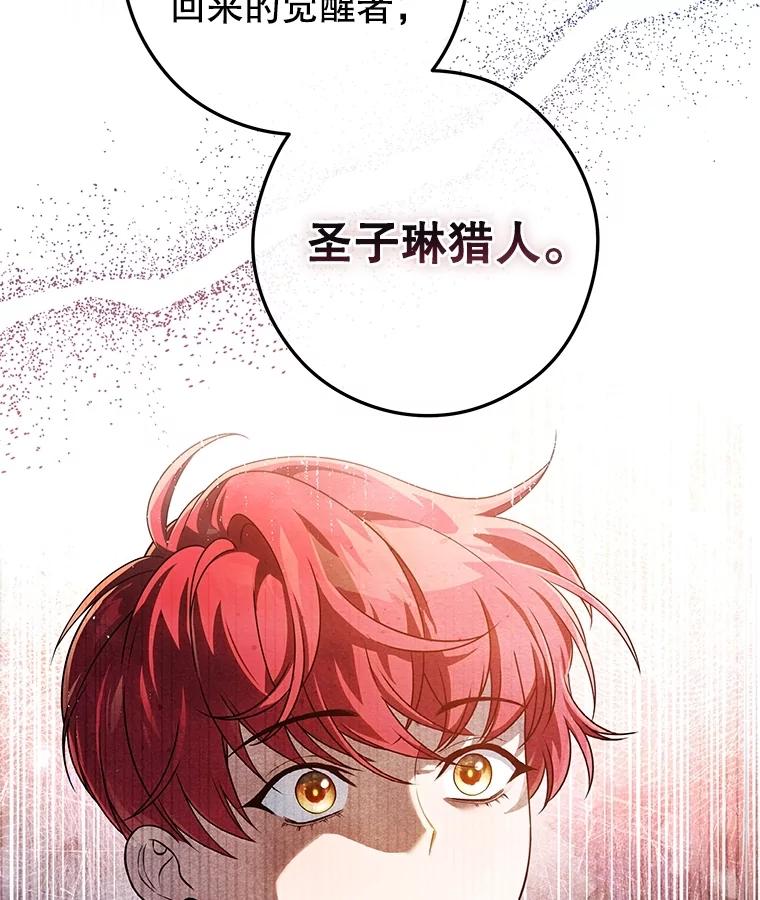 《S级猎人的离职记录》30.失踪人员 第118页